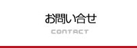 株式会社ザイオンお問い合せ